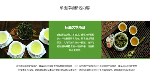清爽优雅茶艺茶道文化茶知识课PPT件模板
