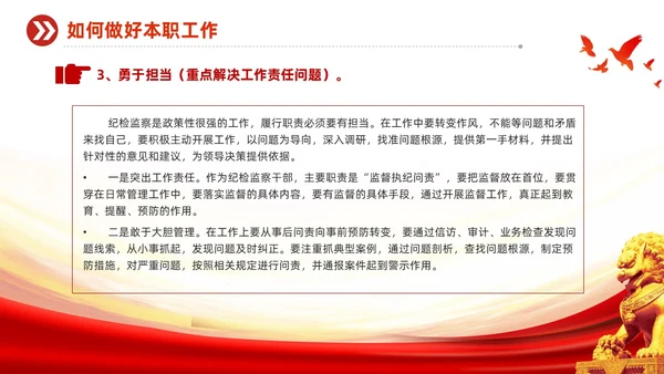 红色党建风基层纪检培训如何做好基层纪检监察工作PPT员工培训