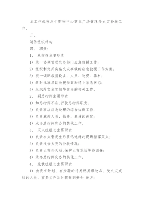 商场消防应急预案_4.docx