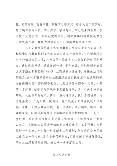 机关党支部民主评价.docx