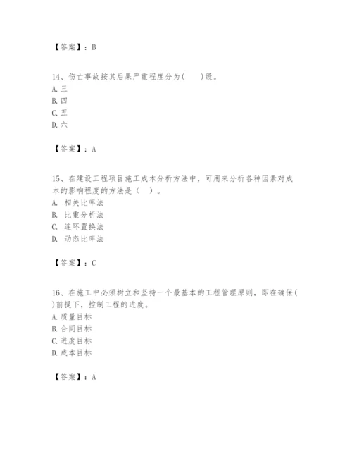 2024年一级建造师之一建建设工程项目管理题库附完整答案（历年真题）.docx