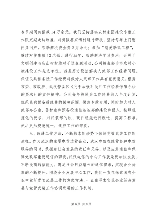 电信公司党管工作汇报.docx