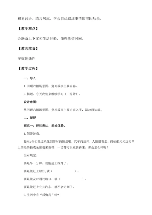 【核心素养】部编版语文一年级下册-15. 一分钟 第2课时（教学设计含反思）