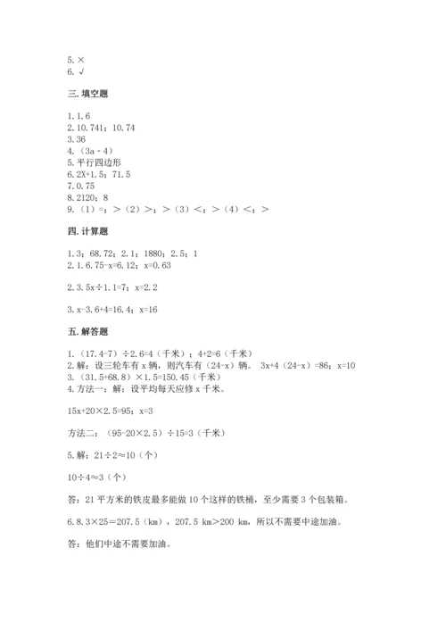 人教版五年级上册数学期末测试卷（完整版）word版.docx