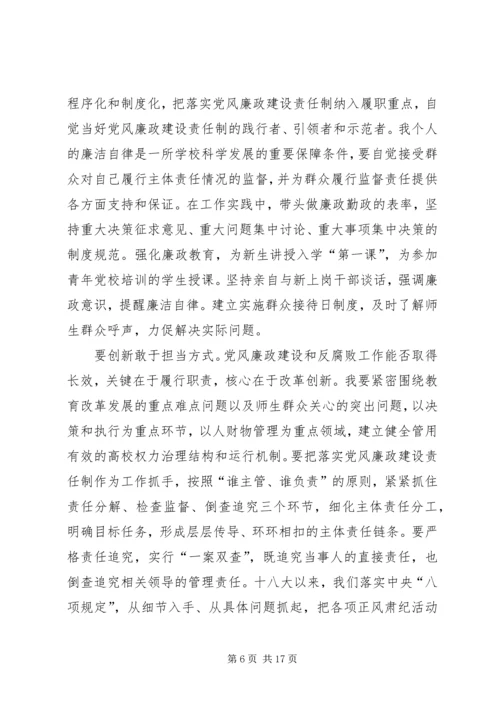 党风廉政建设主体责任.docx