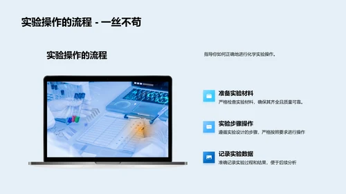 化学实验效率优化PPT模板