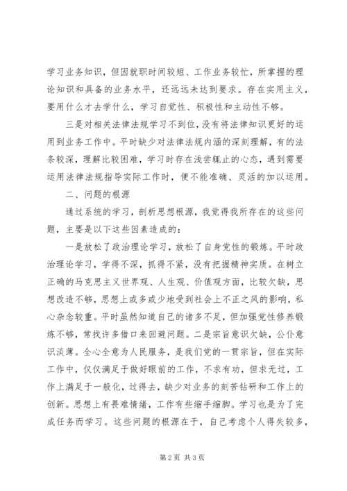 党员干部守纪律讲规矩党性分析材料.docx