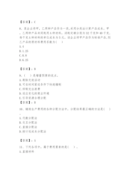 2024年初级管理会计之专业知识题库带答案（达标题）.docx