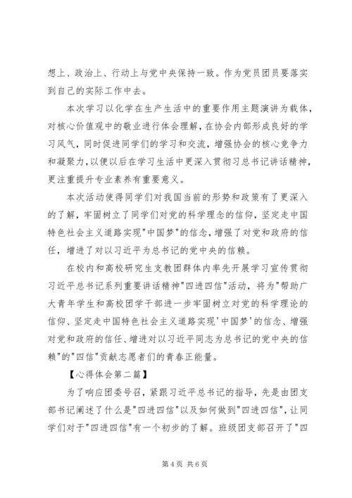 学习“四进四信”心得体会范文 (2).docx