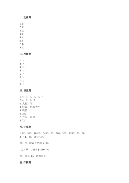 苏教版三年级上册数学期末测试卷【b卷】.docx
