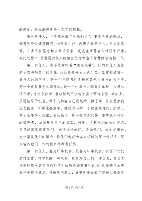 有关新基础教育论个人学习心得体会.docx