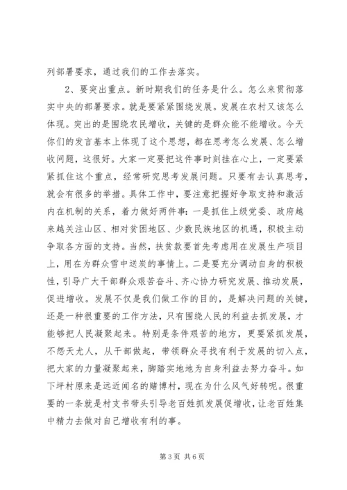 县治平畲族乡座谈会上的讲话要点.docx