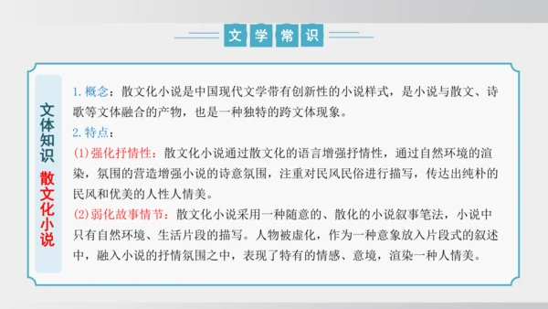 11 山地回忆 课件