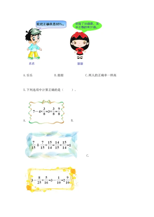 六年级上册数学期末测试卷附答案（培优a卷）.docx