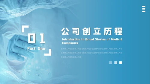 医疗品牌故事介绍通用PPT模板