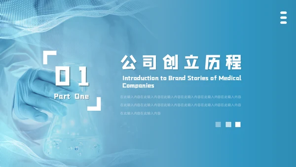 医疗品牌故事介绍通用PPT模板