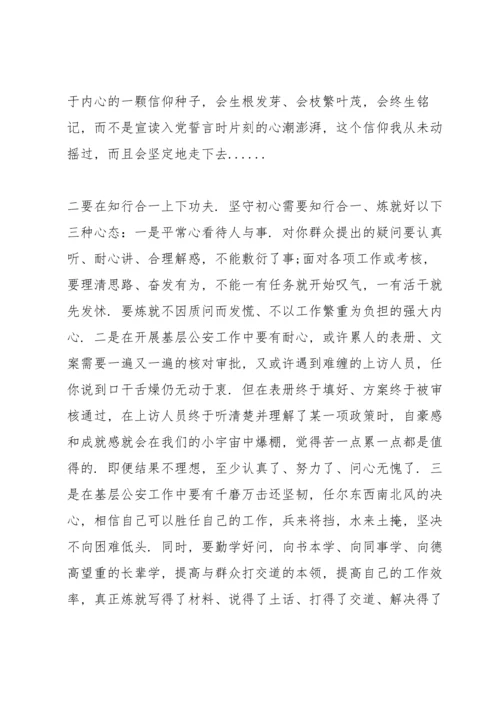 牢记初心和使命交流发言.docx