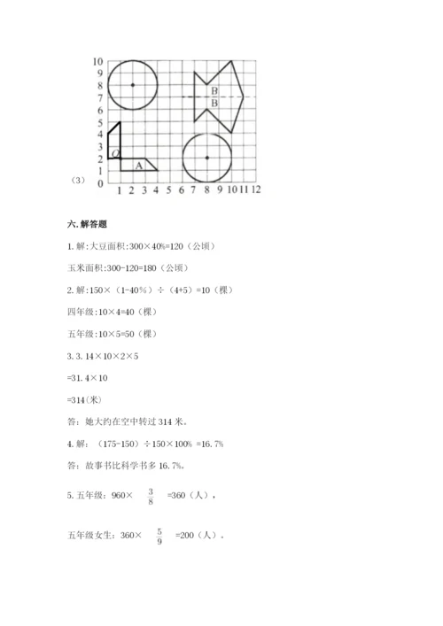 人教版六年级上册数学期末测试卷及参考答案【培优b卷】.docx