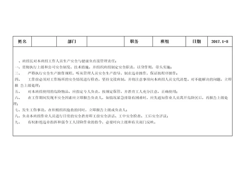 完整版各级管理层安全生产责任制权限培训记录表