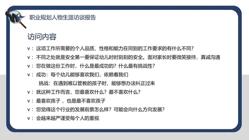 大学生职业规划职业规划人物生涯访谈报告PPT
