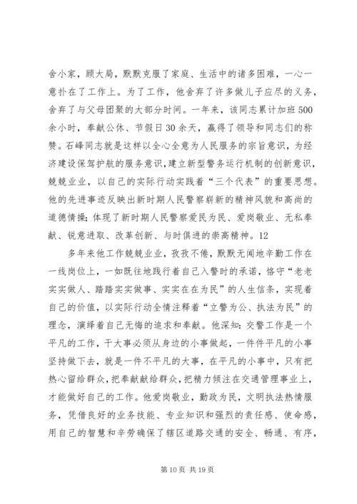 公安局110报警台先进事迹材料.docx