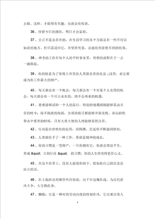 管理的名言警句名句