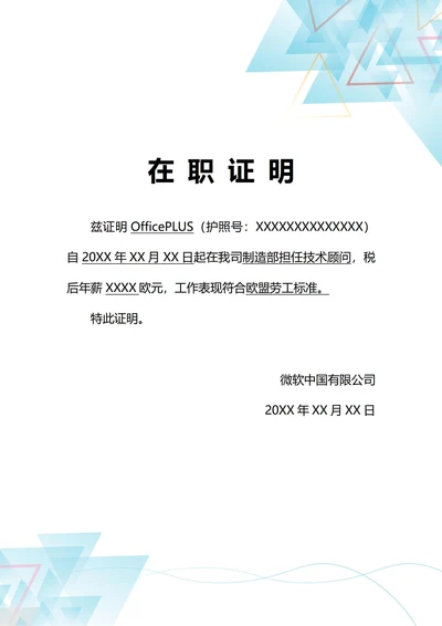 通用外籍员工在职证明(A4打印)