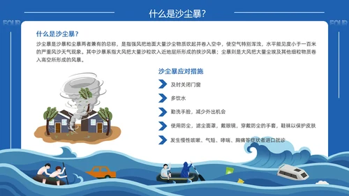 雷雨天气夏季安全自然灾害防范宣传PPT模板