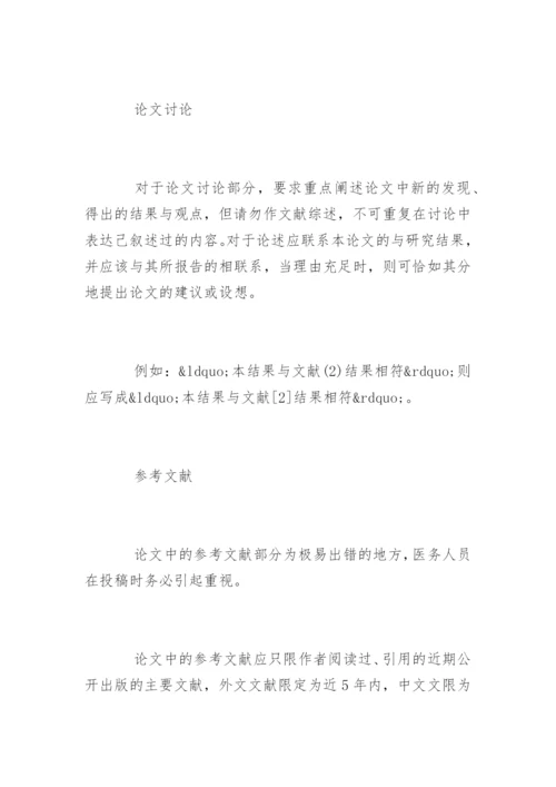 医学论文格式书写规范.docx