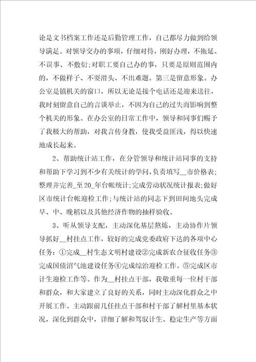 2022公务员年度考核个人工作总结最新10篇