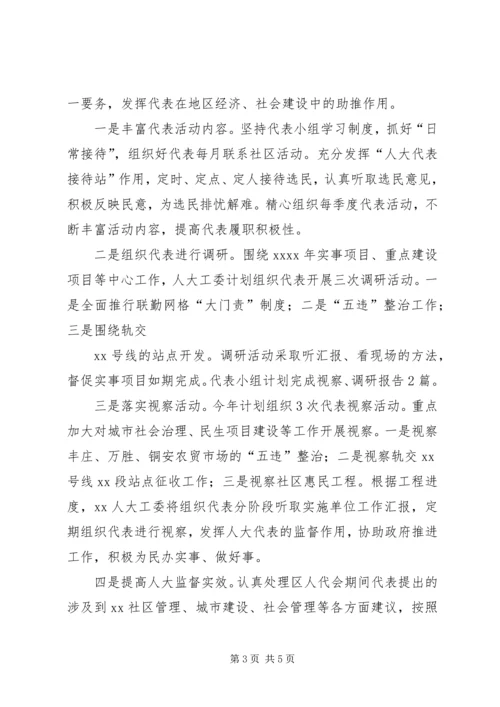 人大工作委员会工作要点.docx