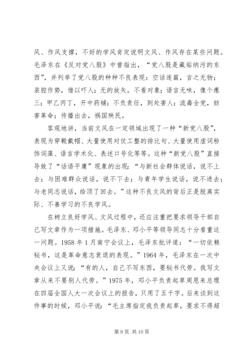 大兴学习之风的着眼点在哪.docx