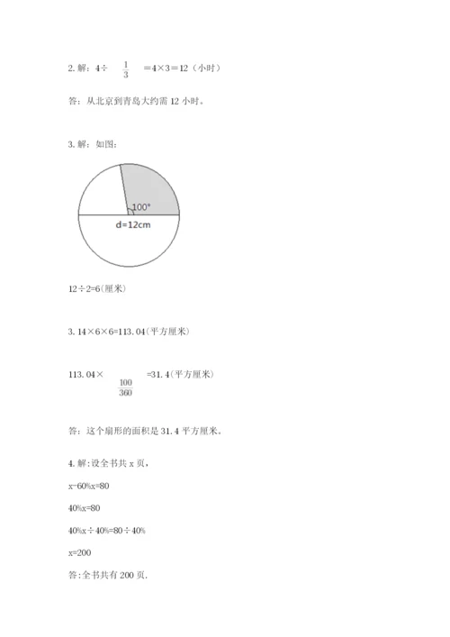 六年级数学上册期末考试卷及参考答案【轻巧夺冠】.docx