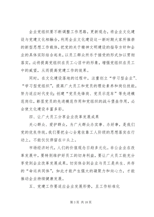 新形势下非公企业党建若干问题的思考 (3).docx