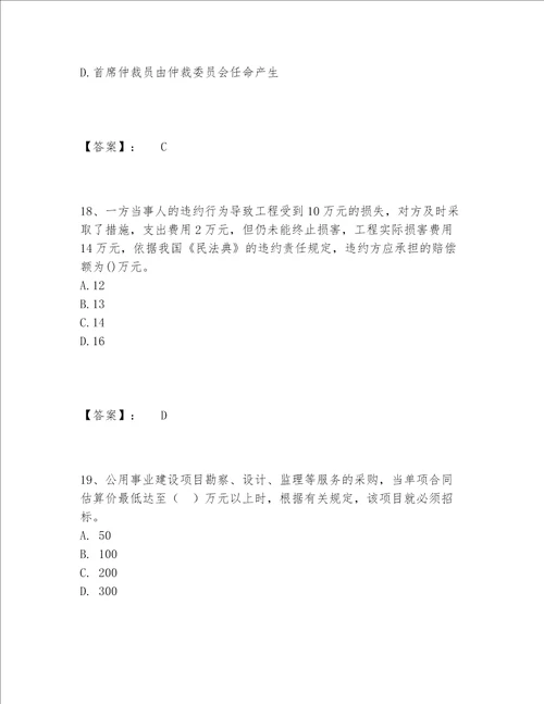 2022年一级建造师之一建工程法规题库完整版及答案精选题