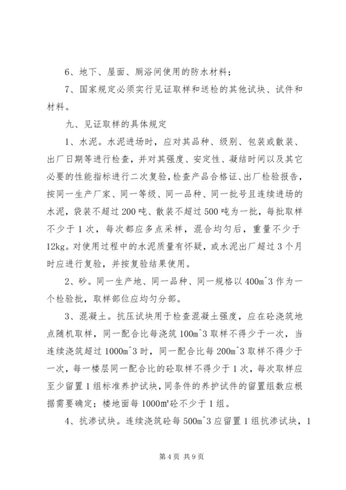 见证取样送检制度 (4).docx