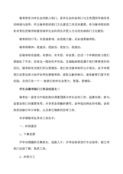 学生会秘书部门工作总结