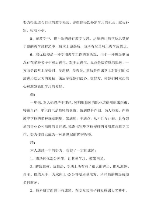 英语老师期末工作总结英语老师期末工作总结两篇