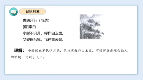 第六单元（复习课件）-2023-2024学年一年级语文上册单元速记巧练（统编版）