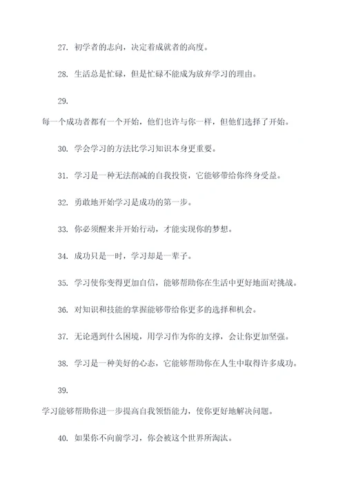 上进学习的名言名句