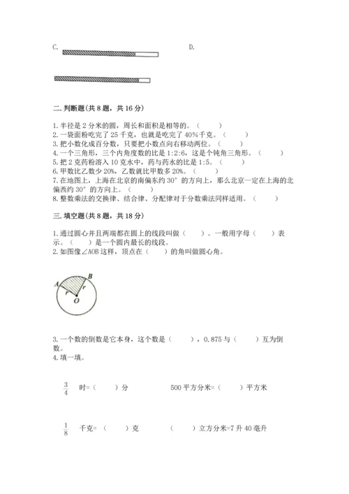 人教版六年级上册数学期末考试卷含答案（能力提升）.docx