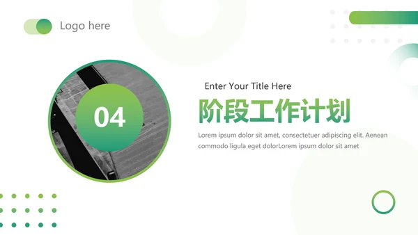 绿色渐变简约主题工作汇报PPT模板