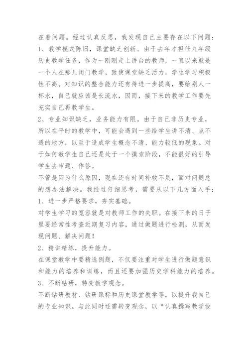 初三历史期中考试质量分析.docx