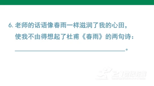 （教学课件）古诗词诵读3春夜喜雨-  课件