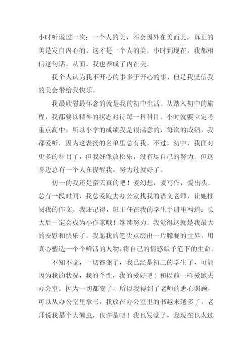 我的自传作文800字.docx