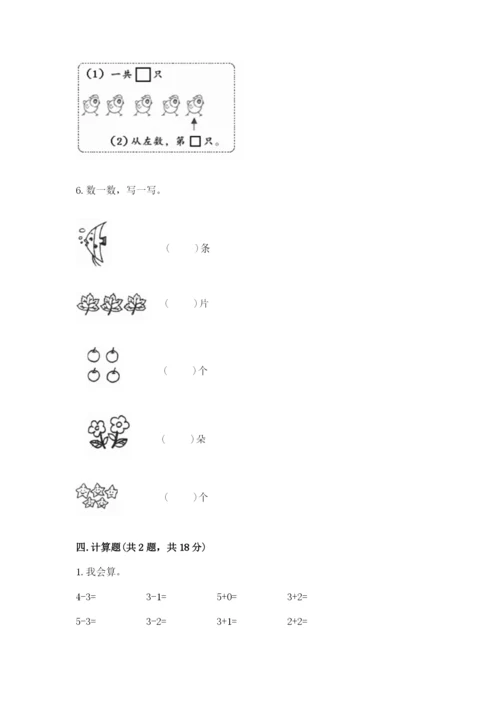 北师大版一年级上册数学期中测试卷（全优）.docx