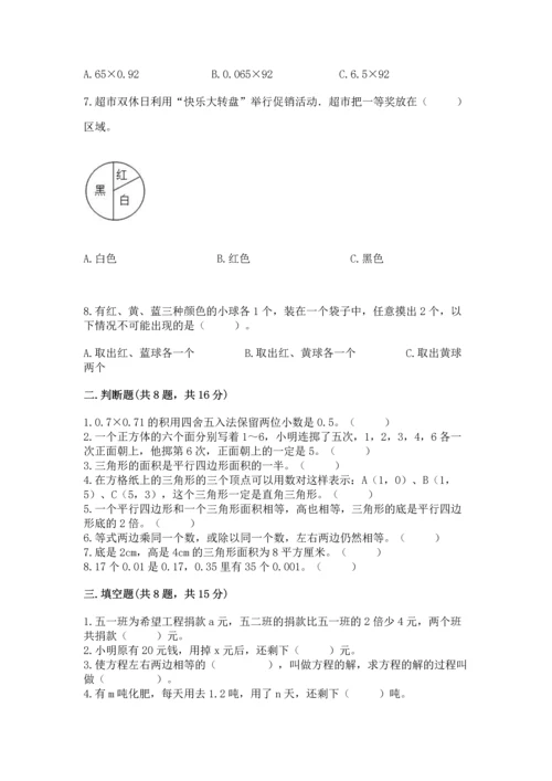 人教版五年级上册数学期末测试卷（典型题）word版.docx