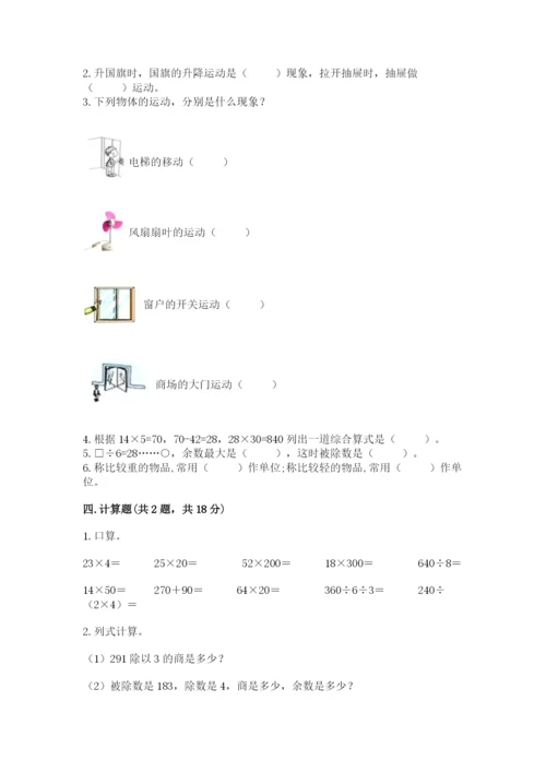 北师大版数学三年级下册期末测试卷及参考答案ab卷.docx