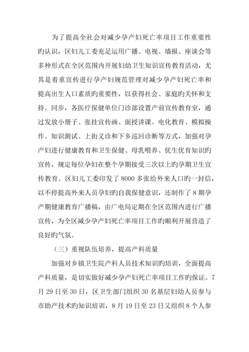 降低孕产妇死亡率项目工作总结.docx