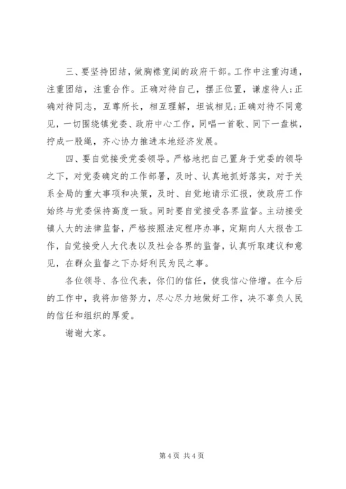 副镇长当选表态发言稿.docx